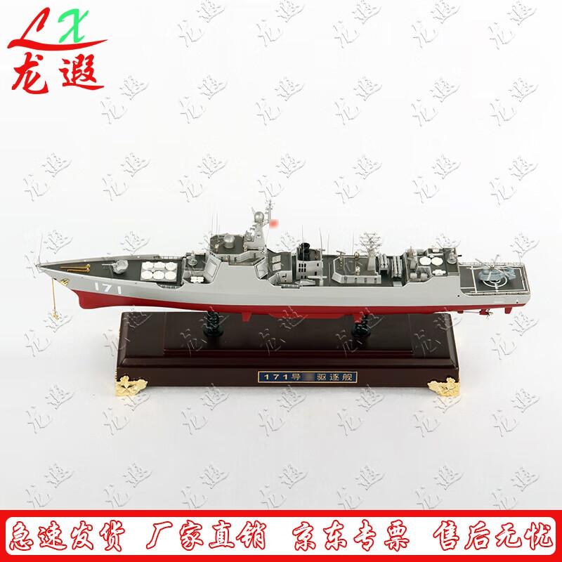 171 Guided Missile Destroyer Alloy Model