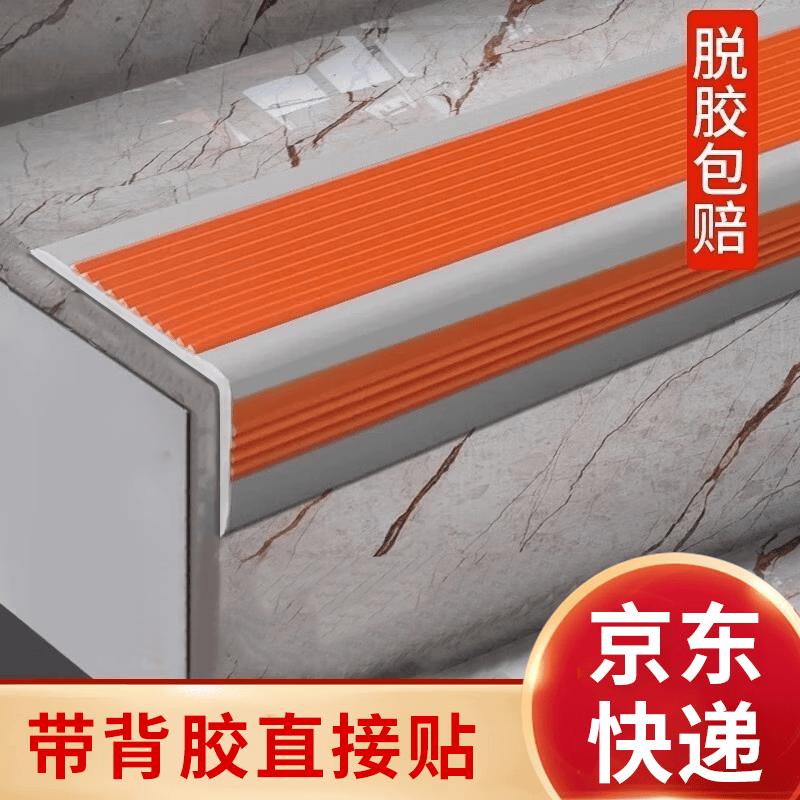 L-Shaped PVC Stair Anti-Slip Strip (5x2.5cm)