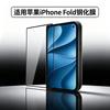 Suitable for iPhone11Fold Tempered Film Folding Screen Iphone11pro Full Screen Mobile Phone Film 11promax