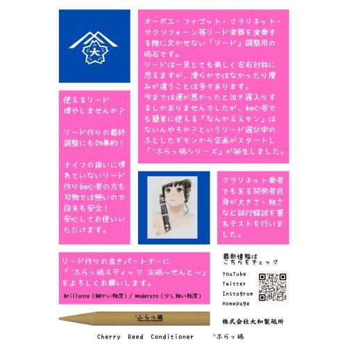 Cherry Reed Conditioner for Oboe, Bassoon, Clarinet, Saxophone, and Flat Whetstone Stick "Sento" Brillante (M 100x9.5)