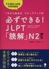 You Can Definitely Do It! JLPT "Reading Comprehension" N2