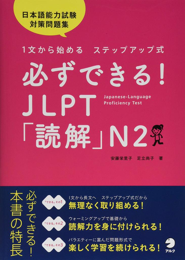 You Can Definitely Do It! JLPT "Reading Comprehension" N2