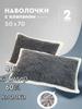 Pillowcase 50x70 cm 2 pcs cotton, velvet, black and grey, white