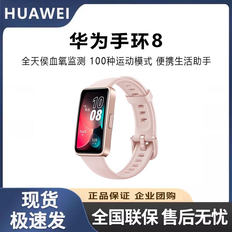 HUAWEI Band 8 Smart Sports Tracker (CN version)