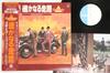 LP Record OST, GODIEGO - Harukanarusouro AF7003AXPROMO COLUMBIA 1980 Japan Obi Japanese Soundtracks Used