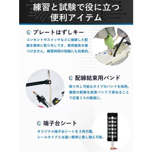 Electrician Type 2 Skill Test Set [2 Practice Tests] (Video Explanation and Guidebook) (Denzaikan) Type 2 Electrician