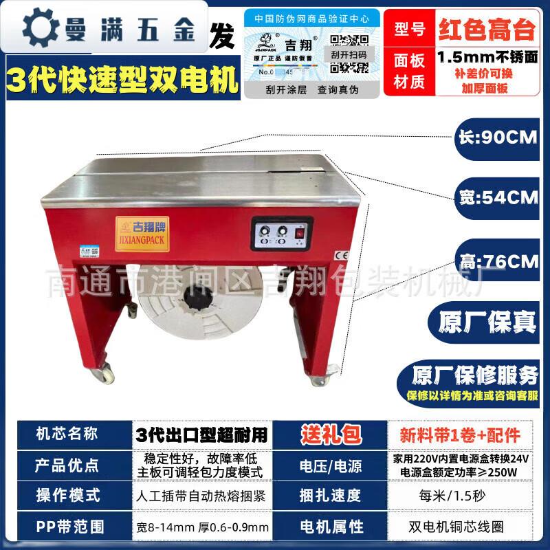 Intelligent Dual Motor Automatic Strapping Machine CN plug (adapter included)