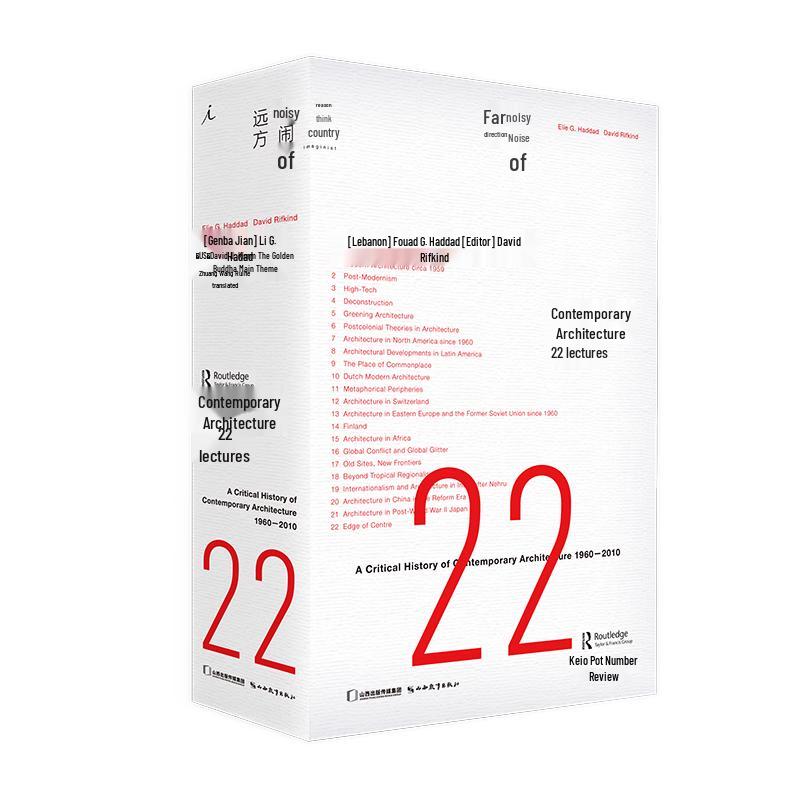 22 Lectures on Contemporary Architecture