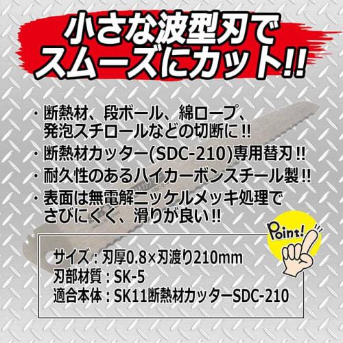 SK11 (SK11) Insulation Cutter Folding 210mm Spare Blade SDCB-210
