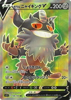 

Карточная игра «Покемоны» Galar Nyaiking V SR PK-S11-108