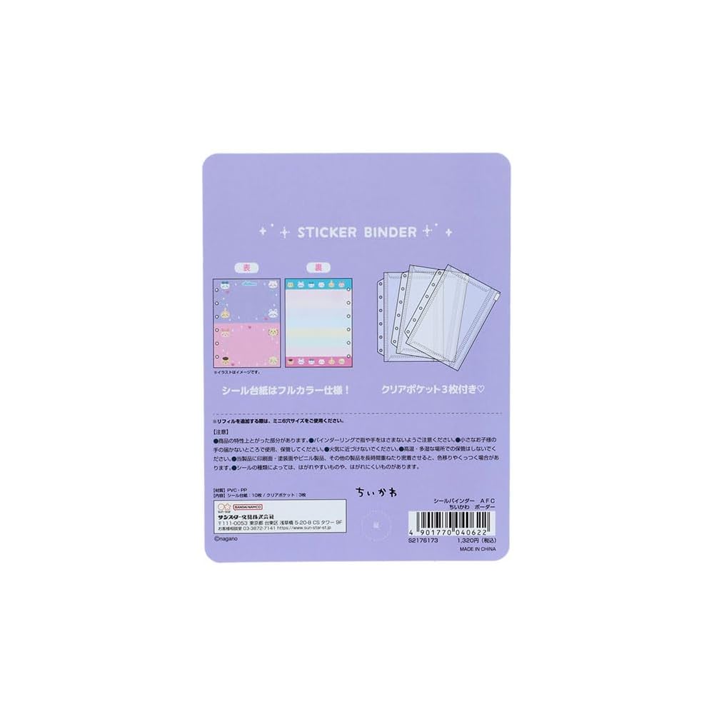 Sun-Star Stationery Chiikawa Goods Sticker Binder Border S2176173