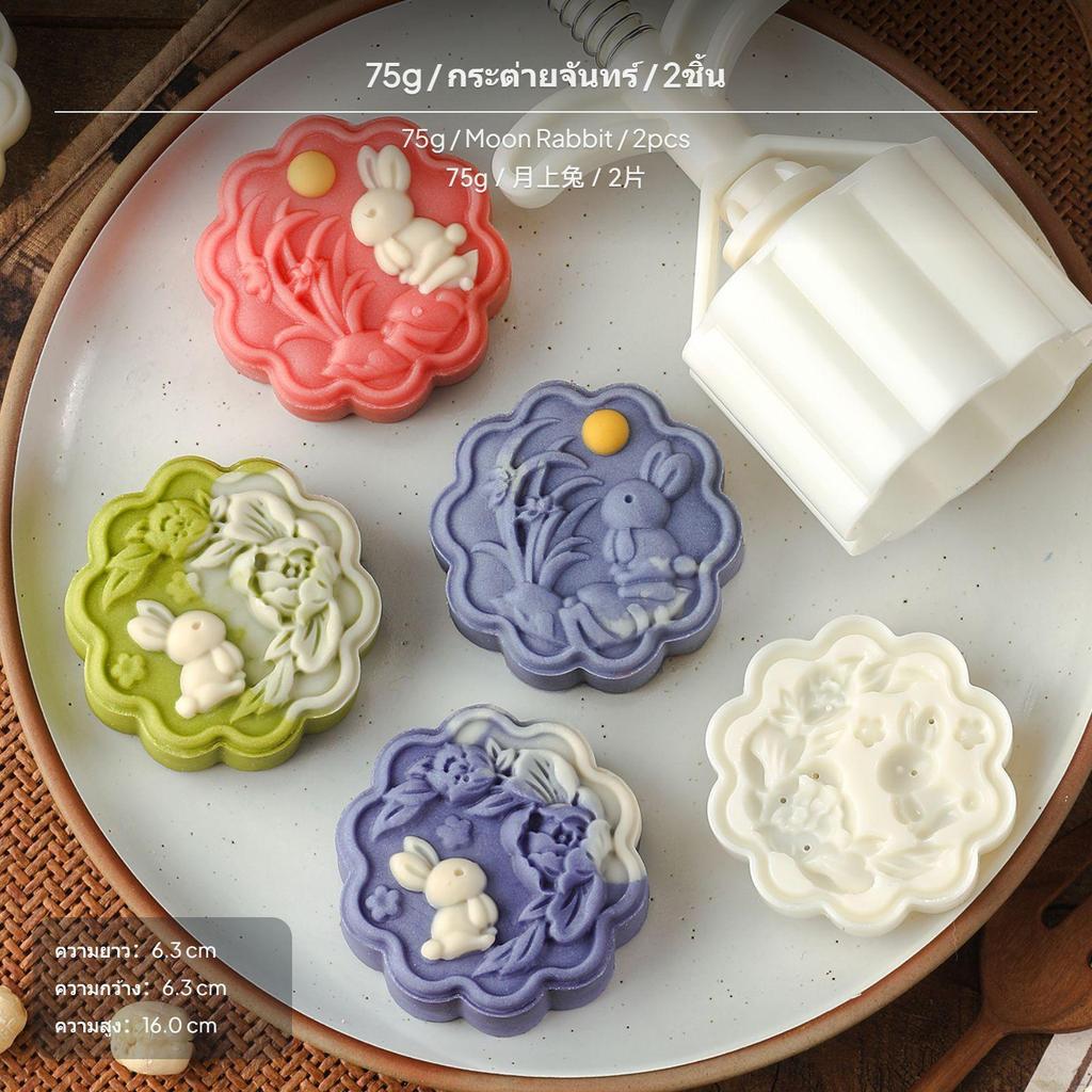 2Piece 4Pattern Mooncake Mold 75g Hand Press Food Grade Home WanShiRuYi 4P