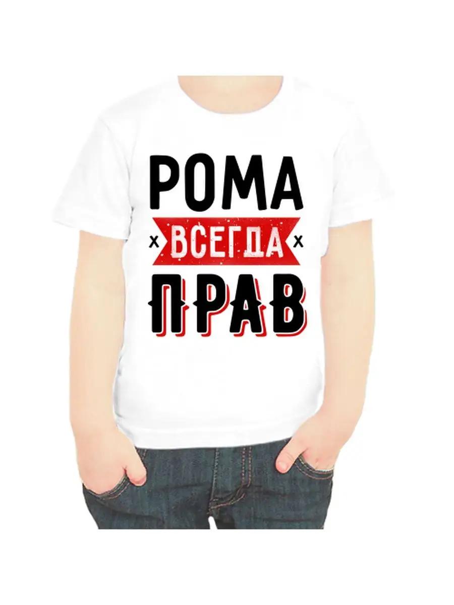 Roma s T-shirt is always right. 2XL