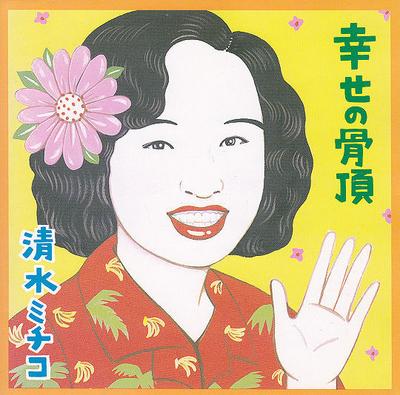 CD MICHIKO SHIMIZU  Shiawase No Kocchou 30MD2509 Midi Inc. 1993 Japan Japanese PopRock Used