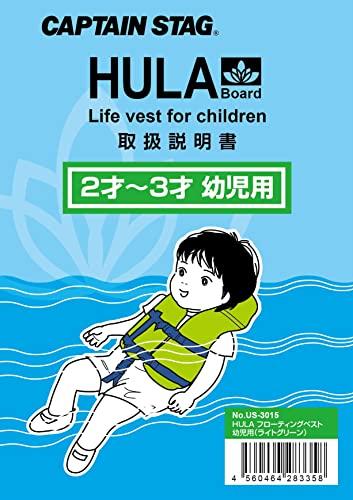 Captain Stag Floating Vest with Reflective Tape, for Toddlers, Ages 2-3, Light Green, HULA US-3015