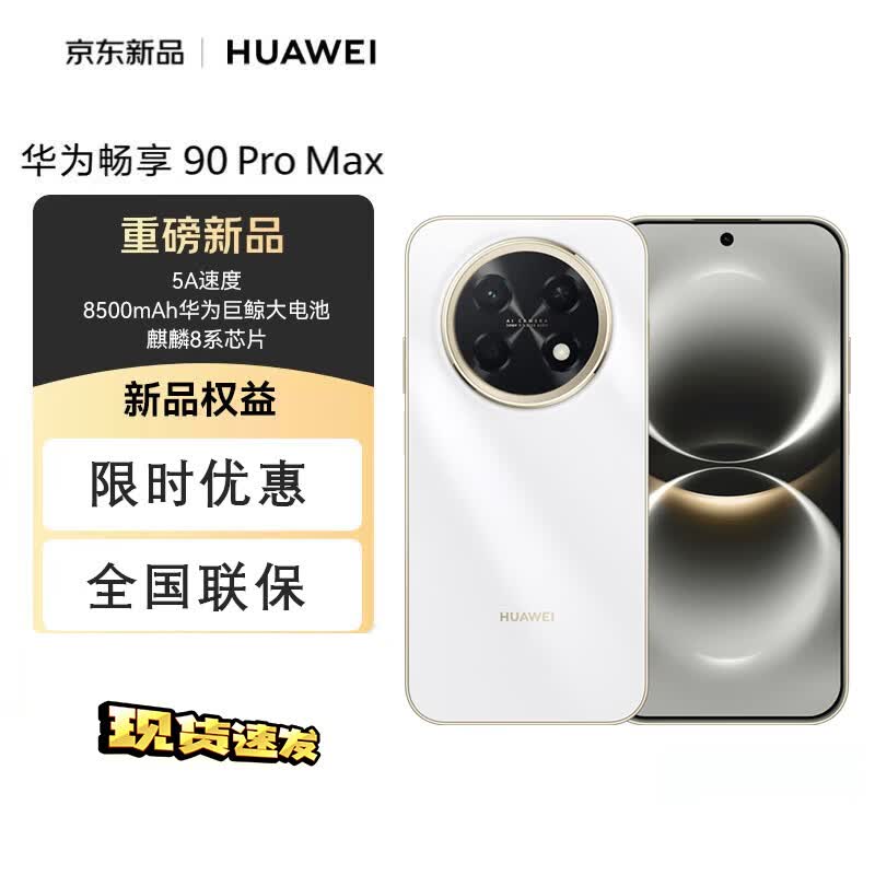 Huawei Enjoy 90 Pro Max (CN Version)