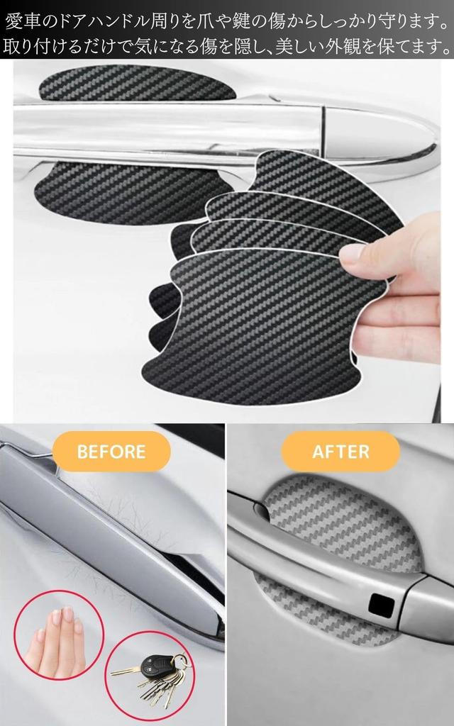 Door Handle Protector [Automobile Mechanic Supervision & Carbon-Like Seal] Car Auto Accessories Door Protector