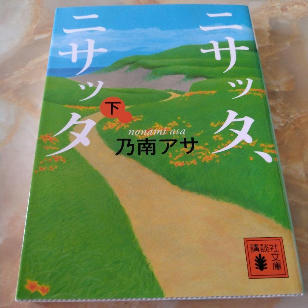 [USED] Asa Nonami 11-book set