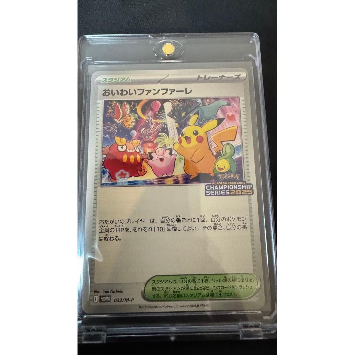 Used Pokemon Card Oiwai Fanfare Promo 033/M-P 2025 Pikachu