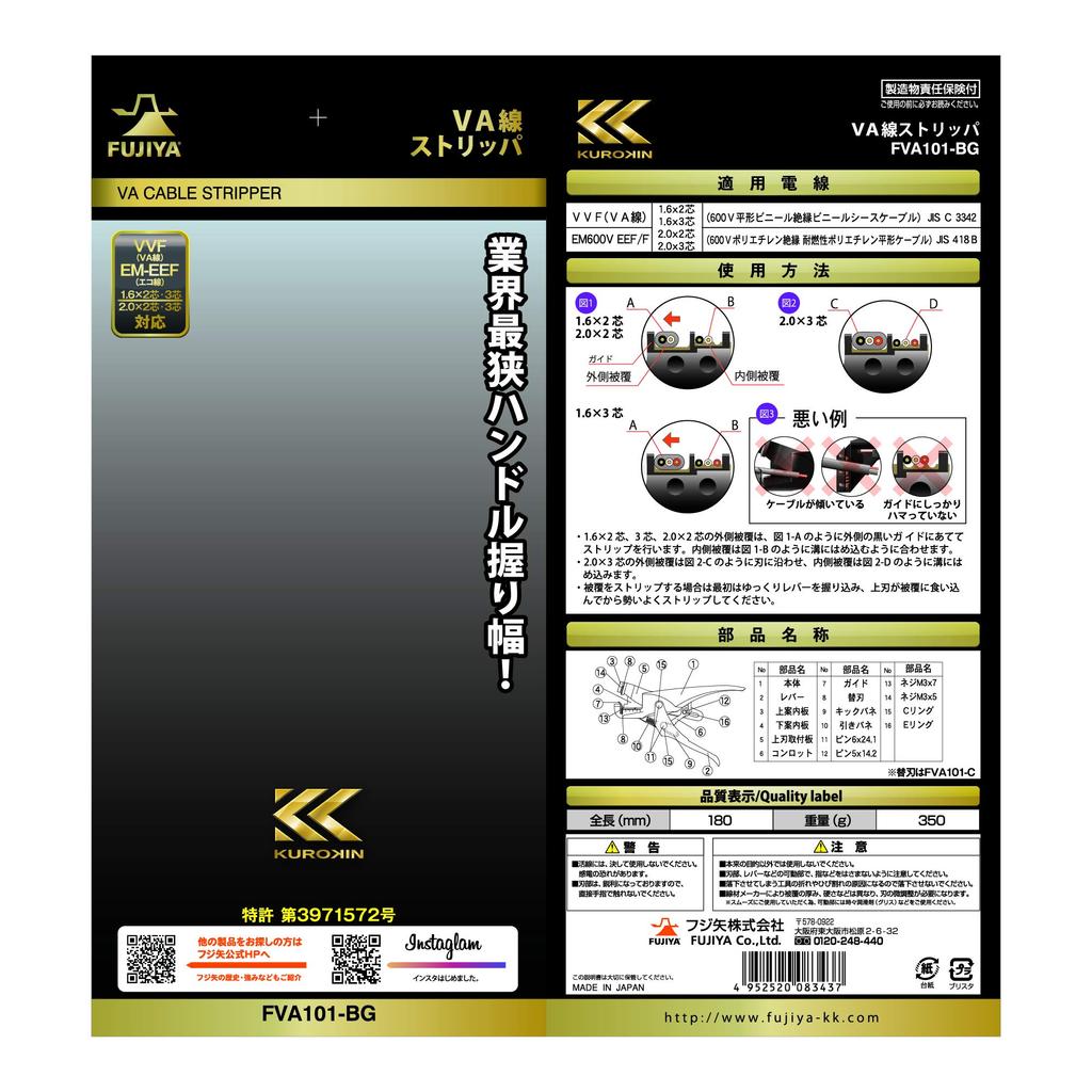 Fujiya VA Wire Black Stripper, Gold, FVA101-BG