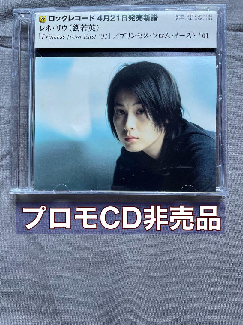 

[USED] Rene Liu Liu Ruoying Promotional CD Princess from East 01