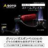 SOTO Stormbreaker Gas and Liquid Fuel Hybrid Stove SOD-374 Japan-Made