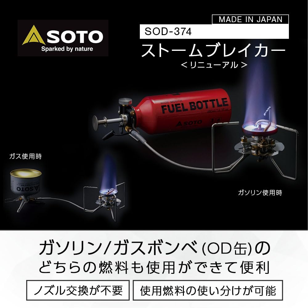 SOTO Stormbreaker Gas and Liquid Fuel Hybrid Stove SOD-374 Japan-Made