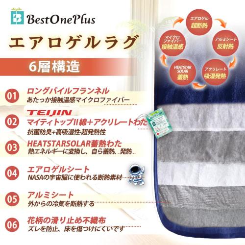 BestOnePlus [Teijin TEIJIN Padding + Aerogel] Rug, Fluffy, Winter Carpet, 130x190 (Approx. 1.5 Tatami Mats), Warm, 6-Layer Construction with Aluminum