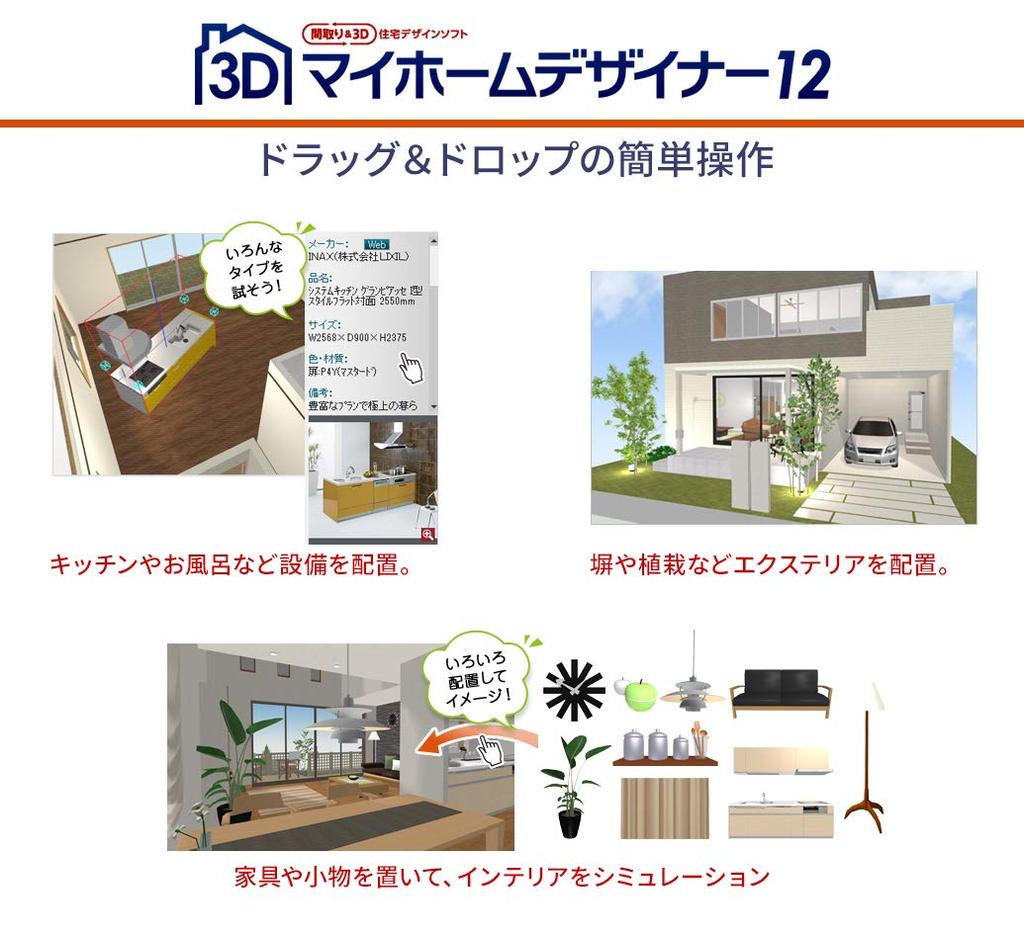 3D My Home Designer 12