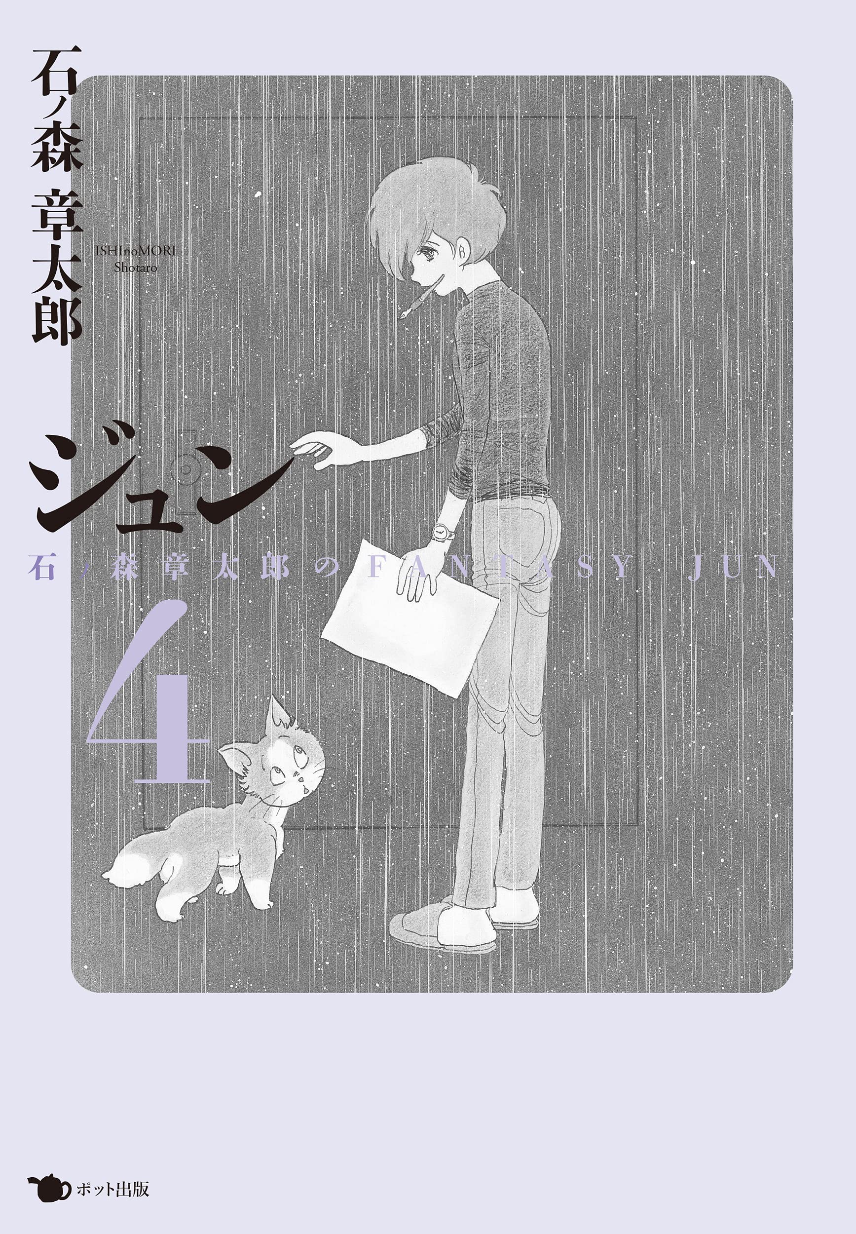 Jun 4: Shotaro Ishinomori s FANTASY JUN