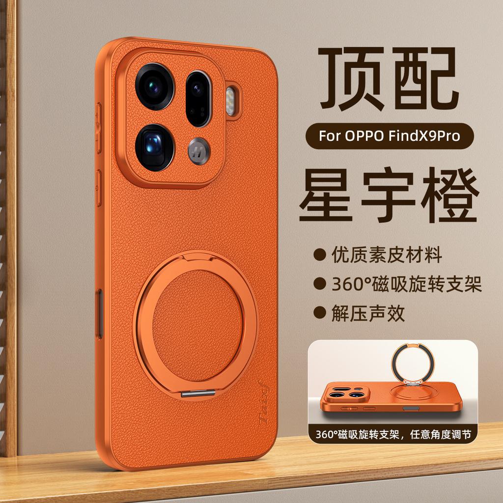 Applicable to OPPOFindx1 mobile phone case Findx1Spro protective case, goatskin bracket, built-in magnetic attraction and anti-drop.
