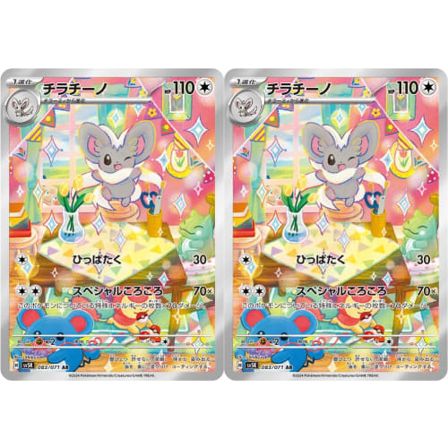 Chirachino AR (Pok?mon Card Game SV Series Wild Force) 2-Pack