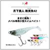 DAIWA Ajing Mebaring Moonlight Beauty Young Fish 42mm Chirimenjako Lure