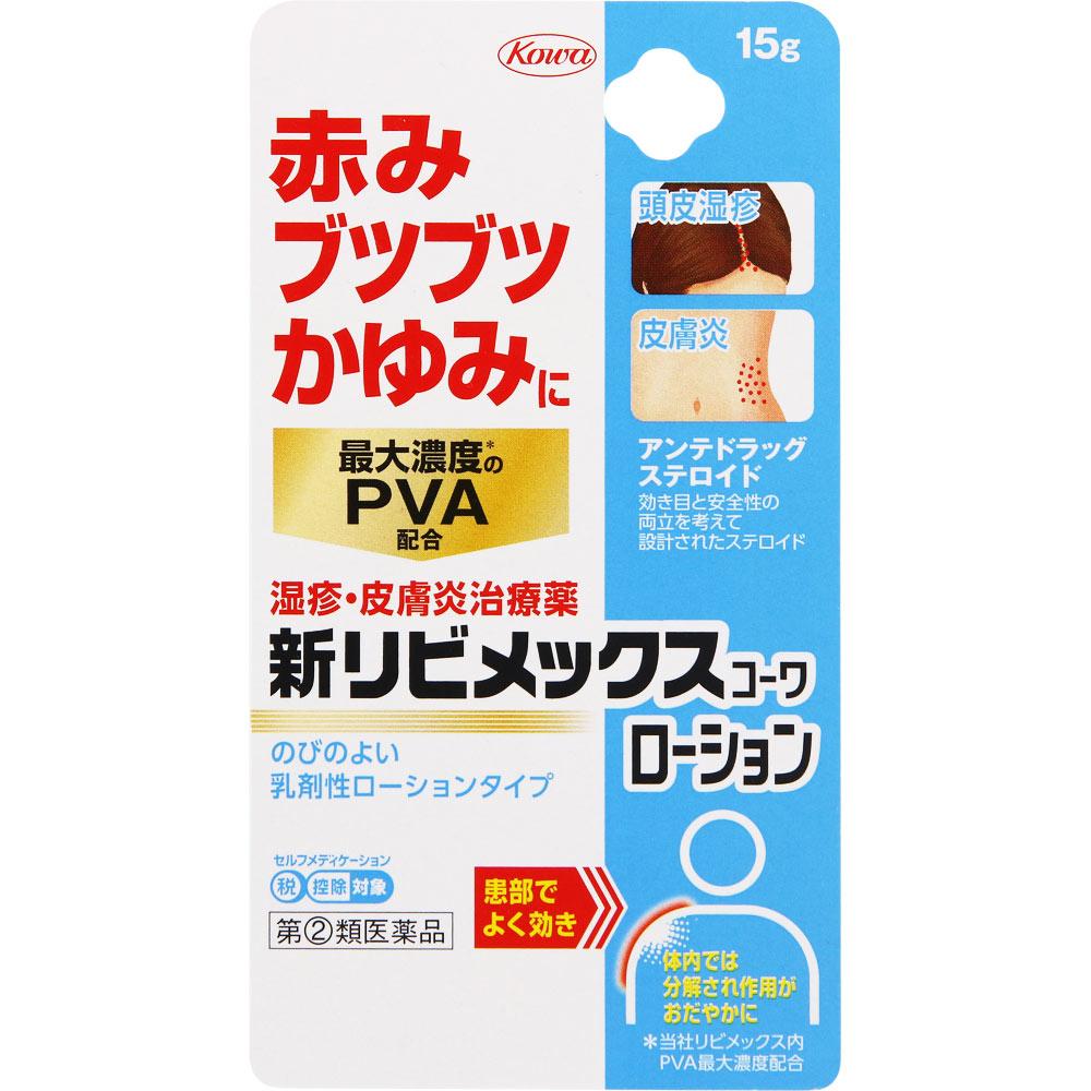 KOWA New Libimax Kowa Lotion 15g Steroids Indications: Eczema, Dermatitis, Irritation, Itching, Prickly Heat, Insect Bites, Hives