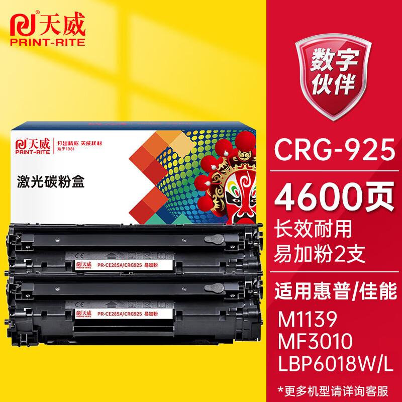 Tianwei CRG925/CE285A Black Compatible Toner Cartridge