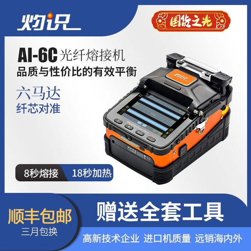 Signalfire AI-6C Automatic Fiber Fusion Splicer