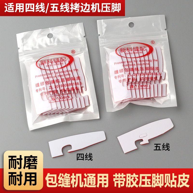 Sewing Car Presser Foot Veneer Car Flat Seaming Machine Covered Seam Overlock Machine Five-Line Four-Line Sewing Machine Plastic Presser Foot 15 pieces Universal 5-Line Presser Foot Adhesive