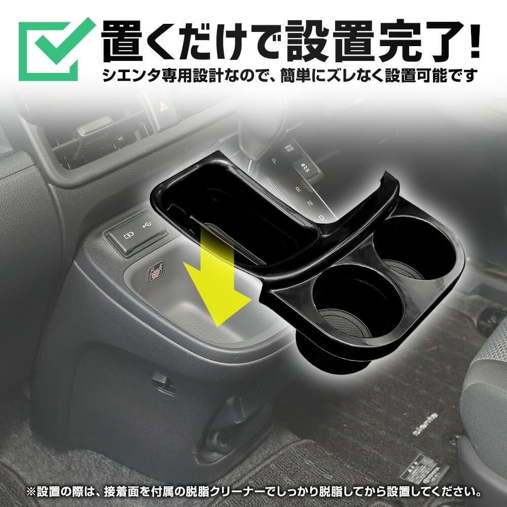 SIENTA Dedicated Front Drink Holder SIENTA Accessory Easy to Increased Prevents Easy to Interior S YOURS Add-on, Storage, Non-Slip Mat, Clean,