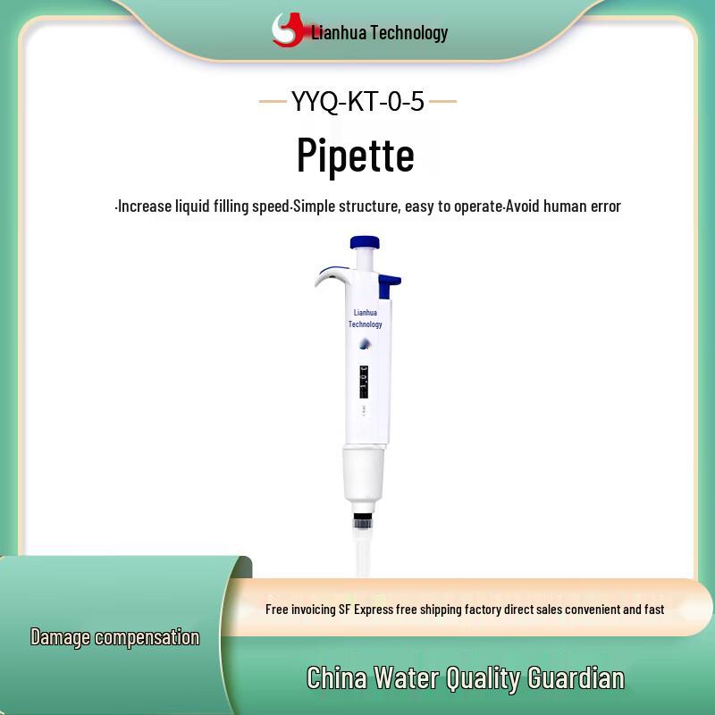 Lianhua Technology Lab Pipettes and Tips (CN version)