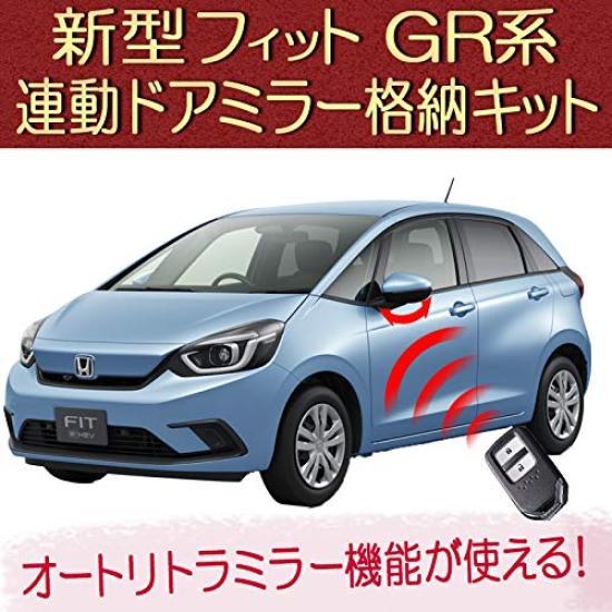 Mirror Folding Kit for the 4th Generation Toyota Fit GR Auto-retractable Series.