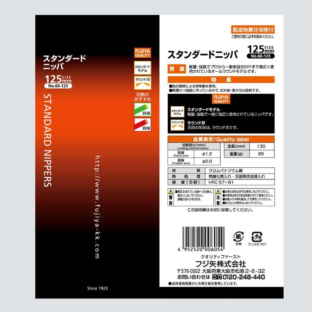 Fujiya Standard Nippers, 125mm, 60-125