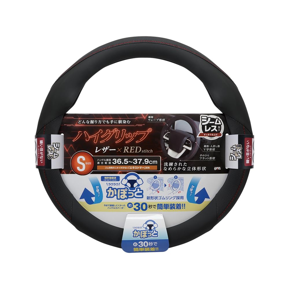 Tsuchiya Yac Car Interior Steering Wheel High Grip RE Cover, & Seamless, S, KC-K207