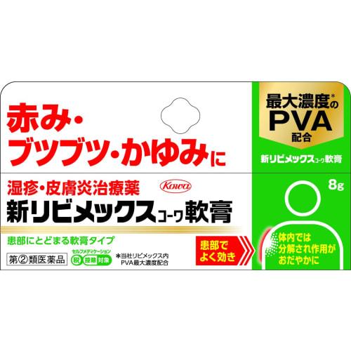 

[Designated Category 2 OTC Drug] New Livmex Kowa Ointment 8g