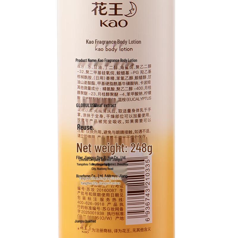 KAO Fragrance Body Lotion