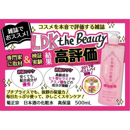 Kikumasamune Sake Lotion Highly Moisturizing 500ml + 1 Lotion Sachet Included Ceramide Large Capacity