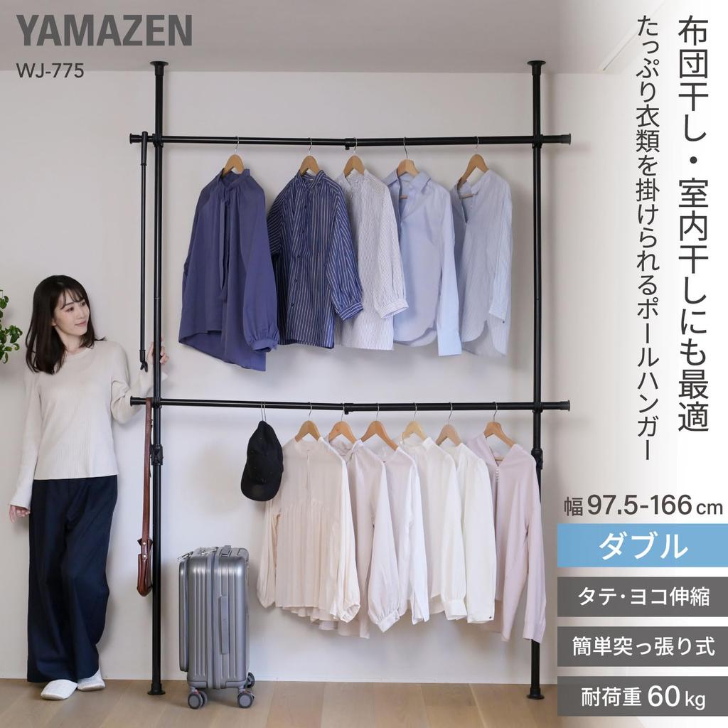 YAMAZEN Tension Pole Hanger Width Height Rack, Black, 97.5-166cm, 140-280cm, Double, Extendable, WJ-775(BK)