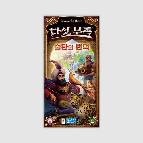 Five Tribes: The Whims of the Sultan Expansion