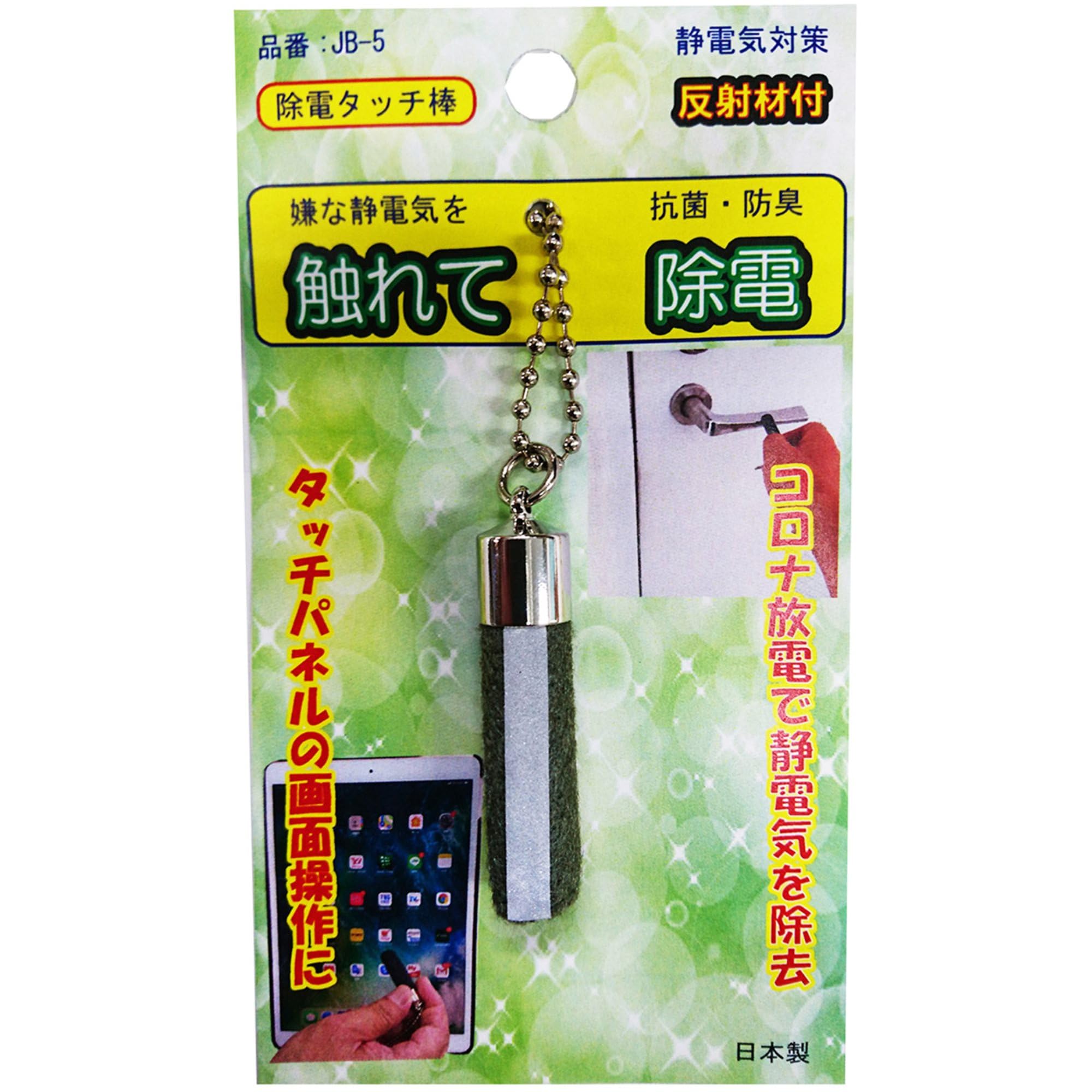 Static neutralization touch stick One Size