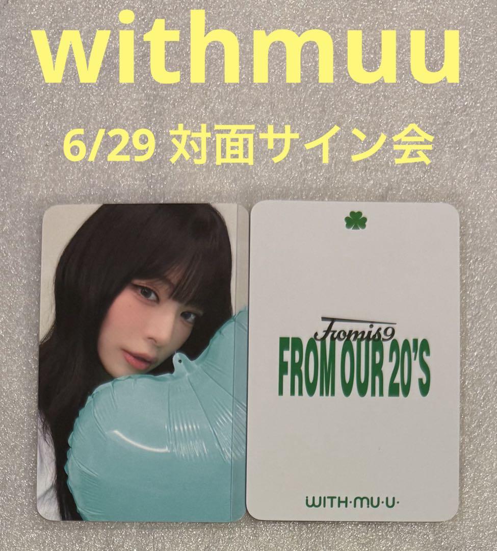 

[Б/У] fromis_9 С нашей встречи 20 с withmuu 29.06 Чэён