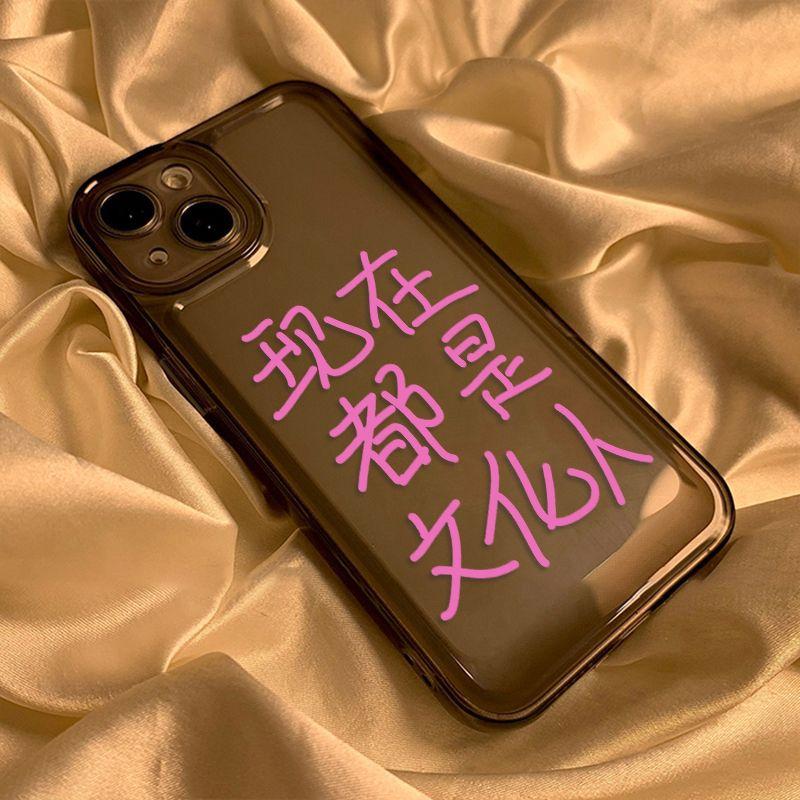 Fun Personalized Text for iPhone17 Mobile Phone Case 16Pro Niche X Apple 15 All-inclusive 14 Black and White